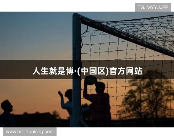ag尊龙凯时人生就是博讲述游戏玩家的成长故事，激励更多人追求更精彩的人生