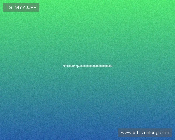 d88尊龙手机app下载助力足球迷随时掌握世界杯最新赛况与精彩瞬间